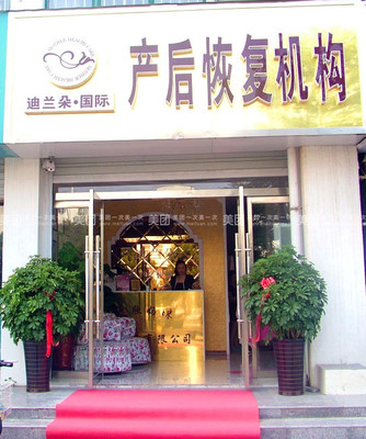 【許昌艾欣媽咪產(chǎn)后康復機構(gòu)迪蘭朵中藥熏蒸團購詳情】艾欣媽咪產(chǎn)后康復機構(gòu)價格_人均消費(圖)